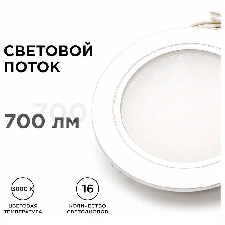 Набор встраиваемых светильников Apeyron Electrics  12-03