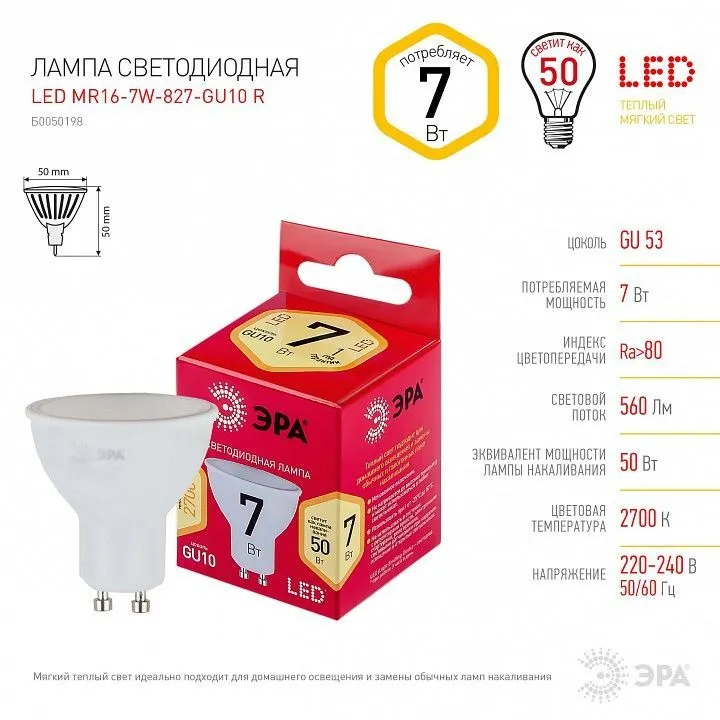 Лампа светодиодная Эра  GU10 7Вт 2700K LED MR16-7W-827-GU10 R