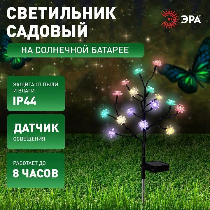 Наземный низкий светильник Эра  ERASF22-60