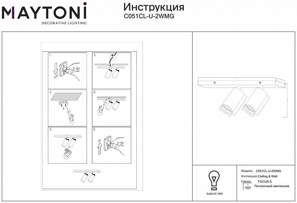 Спот Maytoni Technical Фокус С C051CL-U-2W