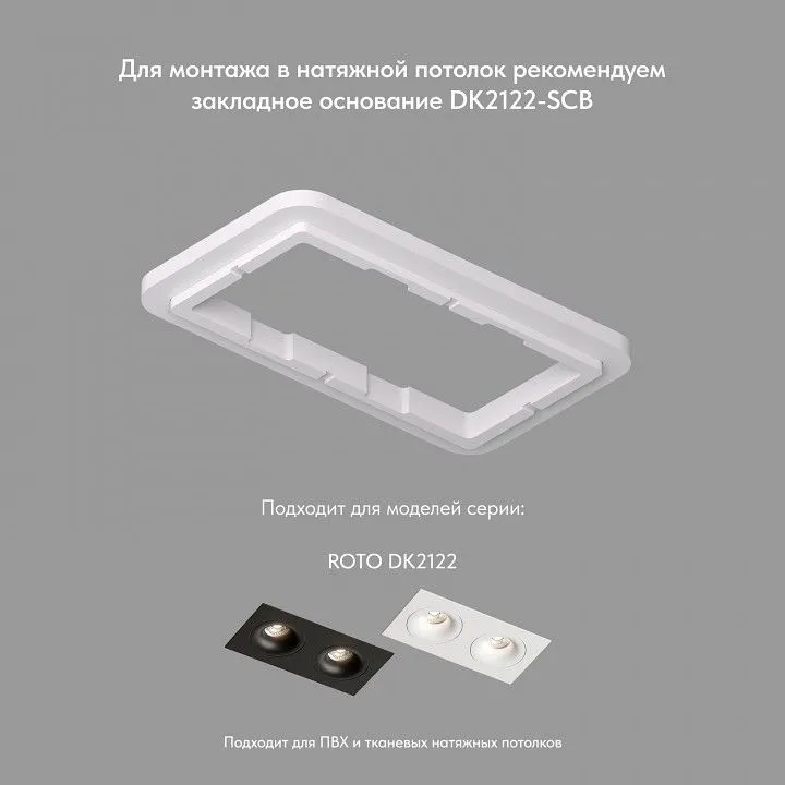 Встраиваемый светильник Denkirs Roto DK2122-WH