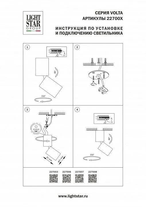 Светильник на штанге Lightstar Volta CCT 227003