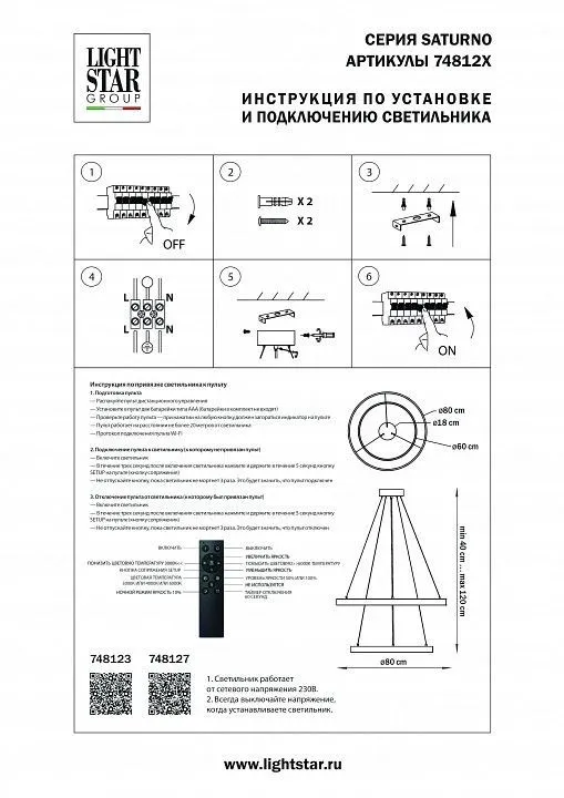 Подвесной светильник Lightstar Saturno 748127