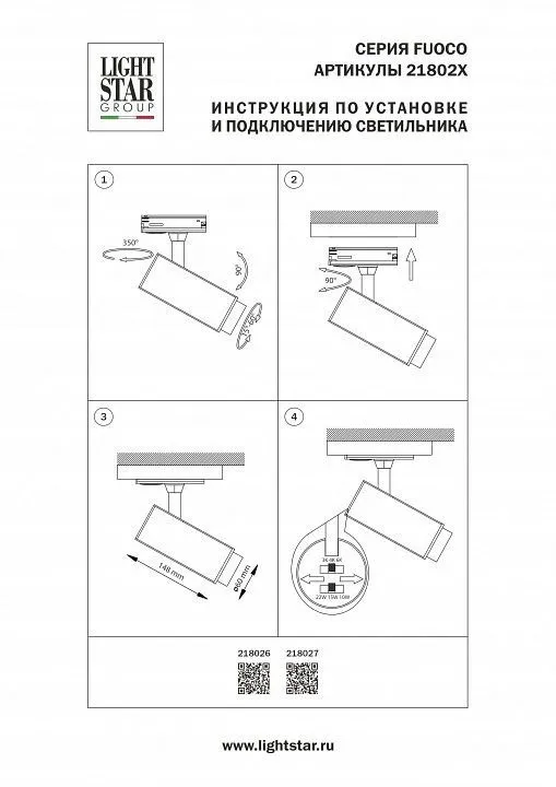 Светильник на штанге Lightstar Fuoco P+CCT 218026