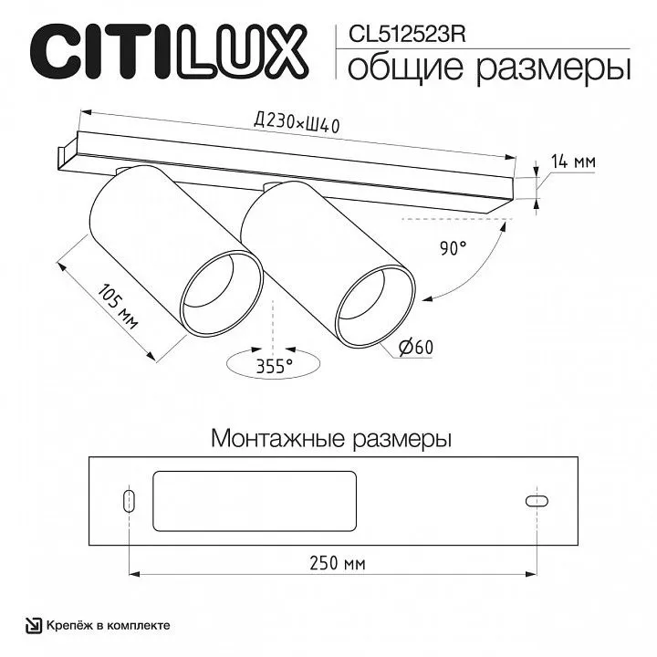 Спот Citilux AXEL CL512523R