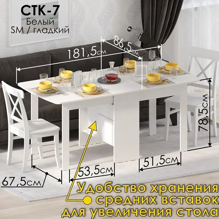 Стол обеденный СТК 7