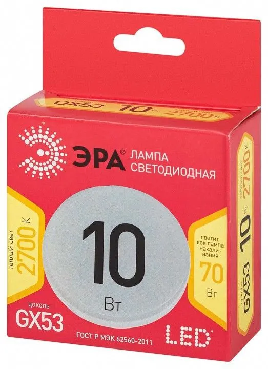 Лампа светодиодная Эра  GX53 10Вт 2700K LED GX-10W-827-GX53 R