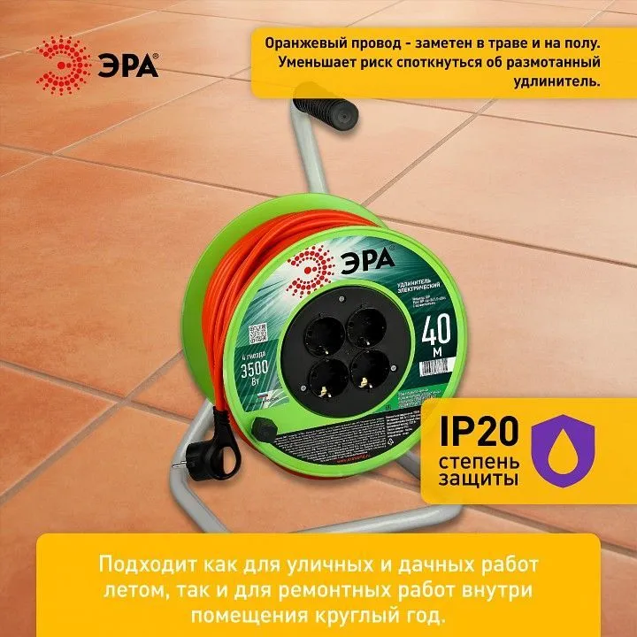 Удлинитель Эра  RP-4e-3x1.5-40m