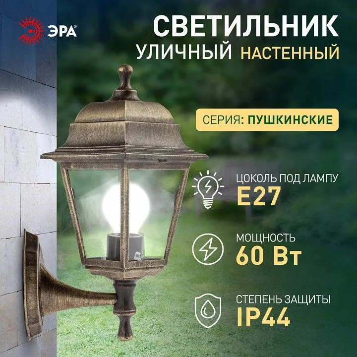 Светильник на штанге Эра  НБУ 04-60-001 бронза