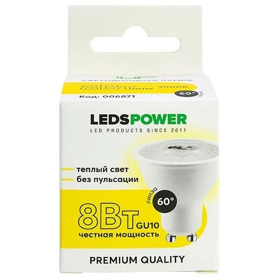 Лампа светодиодная LEDS POWER  GU10 8Вт 3000K 006871