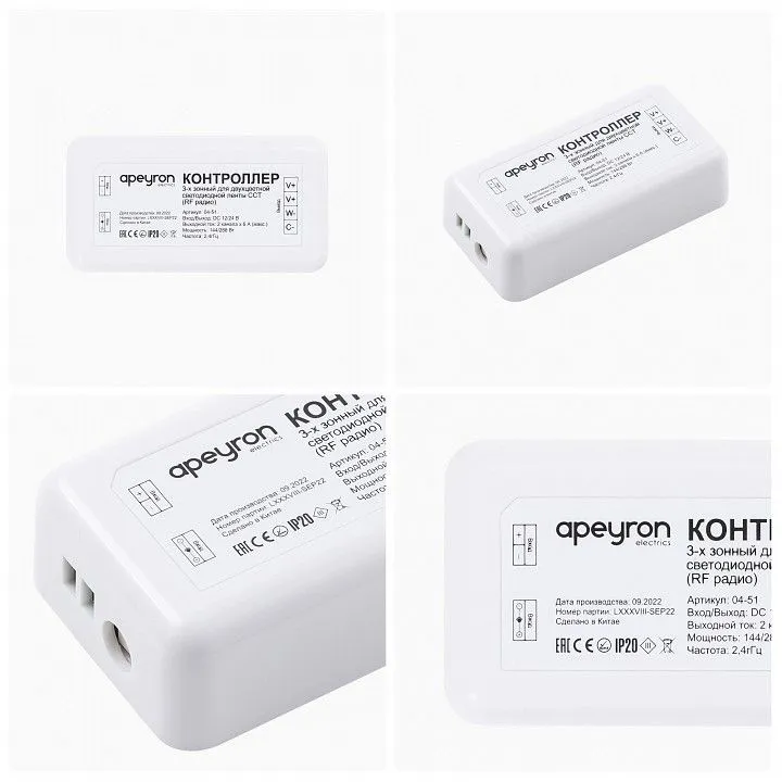 Контроллер-диммер с регулятор ЦТ Apeyron Electrics  04-51