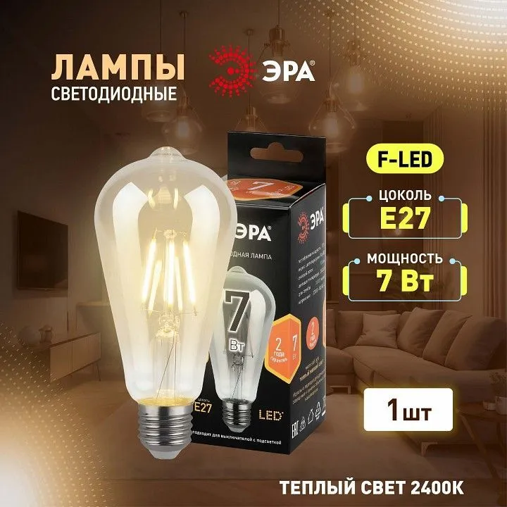 Лампа светодиодная Эра F-LED E27 7Вт 2400K F-LED ST64-7W-824-E27 smoky