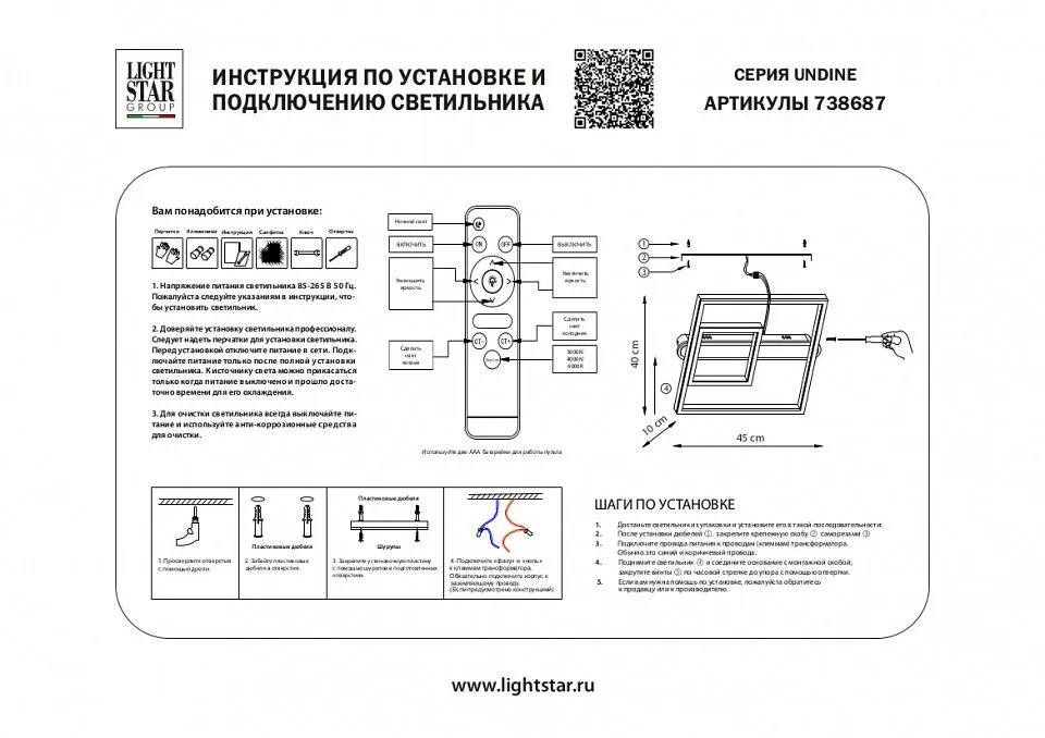 Накладной светильник Lightstar Undine 738687