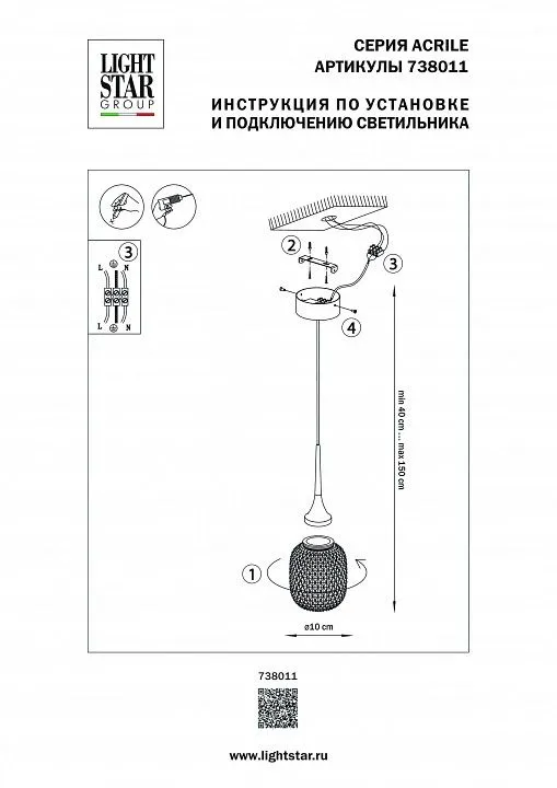Подвесной светильник Lightstar Acrile 738011