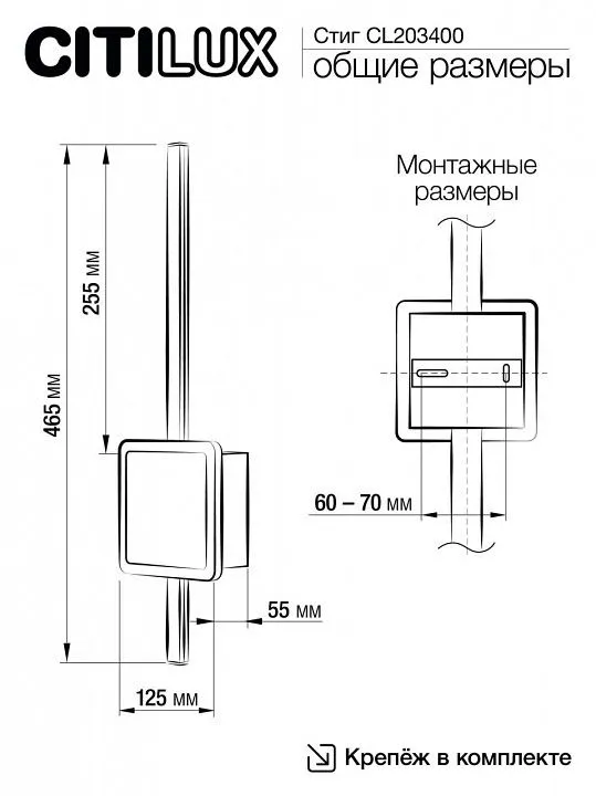 Бра Citilux Стиг CL203400