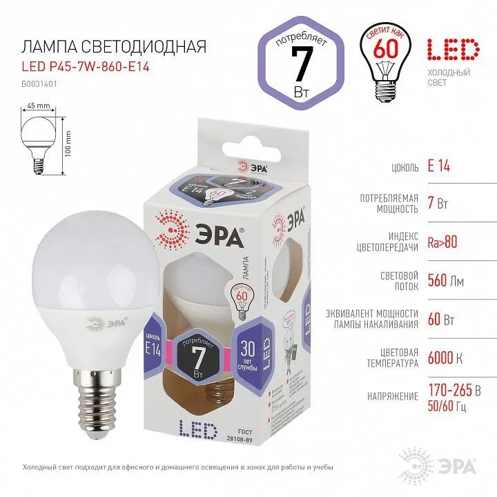 Лампа светодиодная Эра Стандарт E14 7Вт 6000K LED P45-7W-860-E14