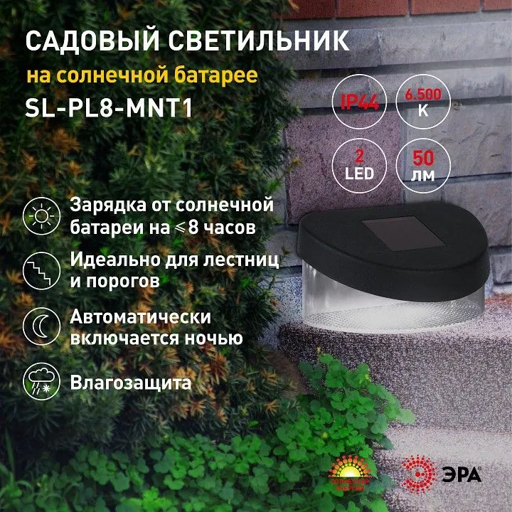 Наземный низкий светильник Эра  SL-PL8-MNT1