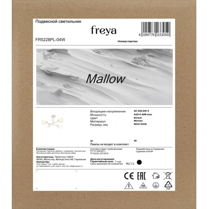 Люстра на штанге Freya Маллоу FR5228PL-04W