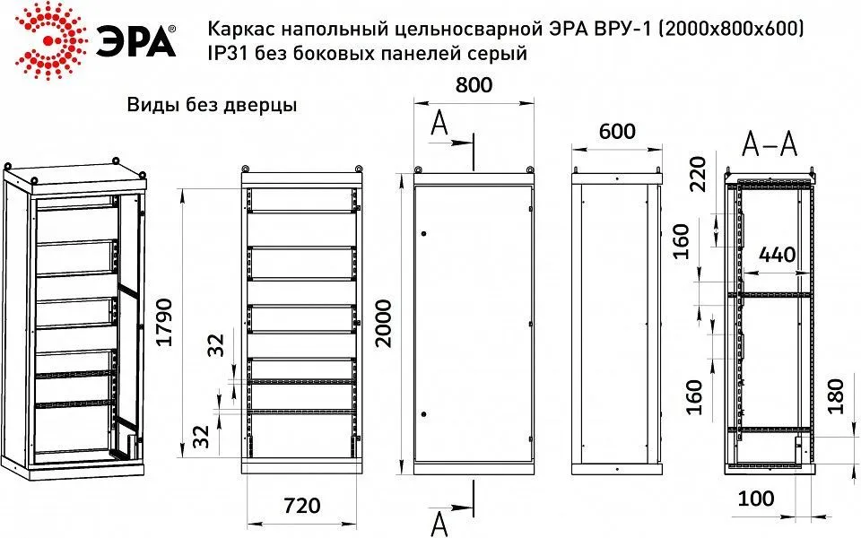 Электрический щиток напольный Эра  v1_20.8.6.31