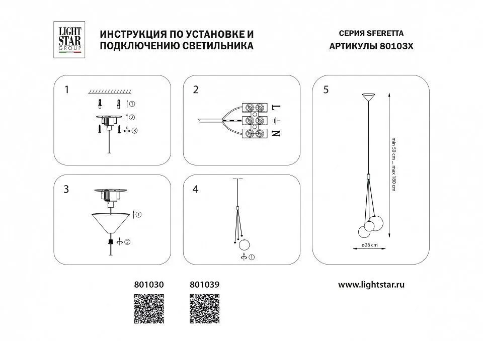 Подвесной светильник Lightstar Sferetta 801030