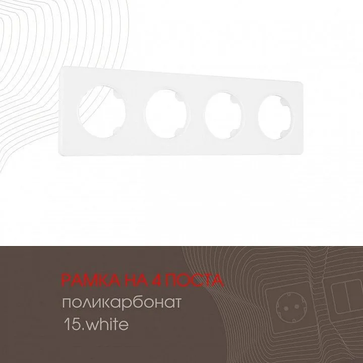 Рамка на 4 поста Arte Milano am-502.15 502.15-4.white