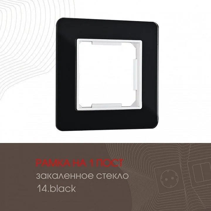Рамка на 1 пост Arte Milano am-503.14 503.14-1.black