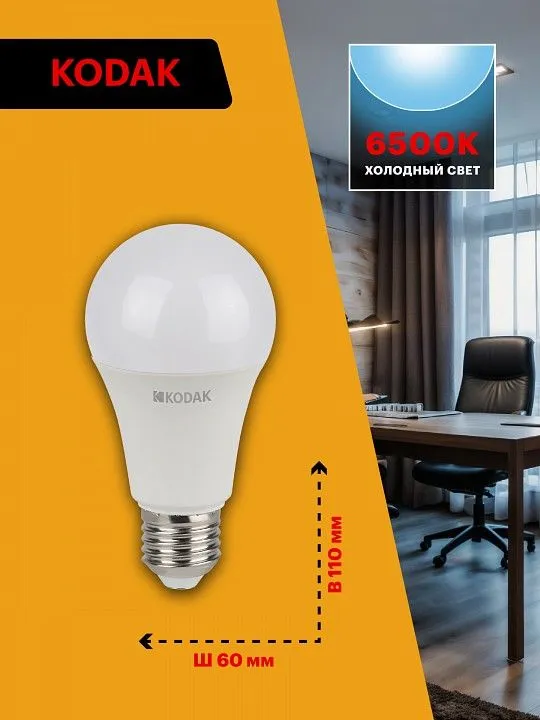 Лампа светодиодная Kodak  E27 11Вт 6500K LED KODAK A60-11W-865-E27 K