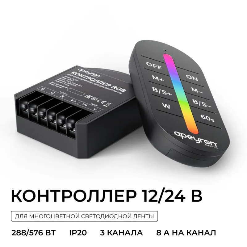 Контроллер-регулятор цвета RGB Apeyron Electrics  04-103