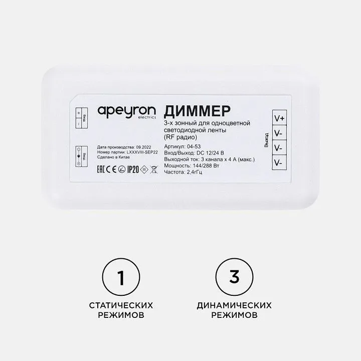 Контроллер-диммер Apeyron Electrics  04-53
