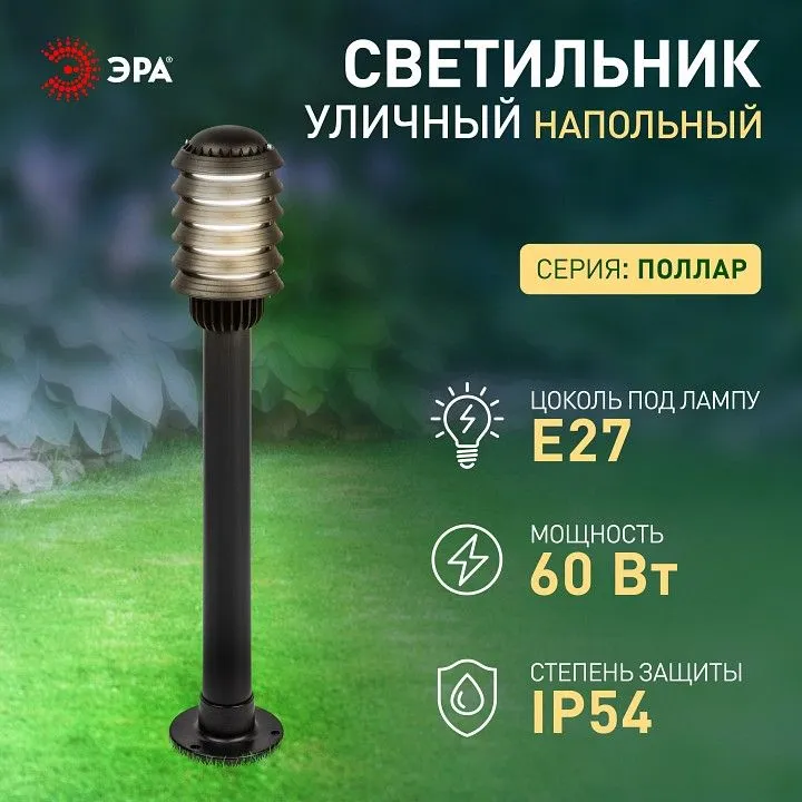 Наземный низкий светильник Эра  НТУ 01-60-015