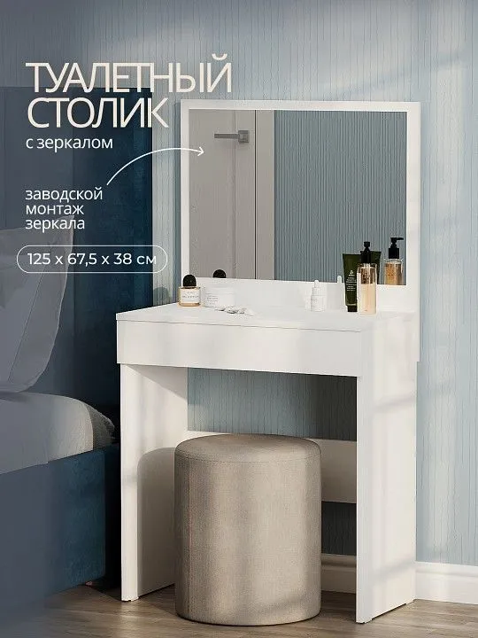Стол туалетный СТМ-1201