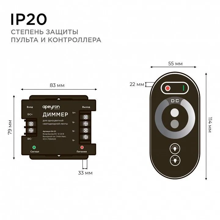 Контроллер-диммер и регулятор ЦТ с пультом ДУ Apeyron Electrics  04-31