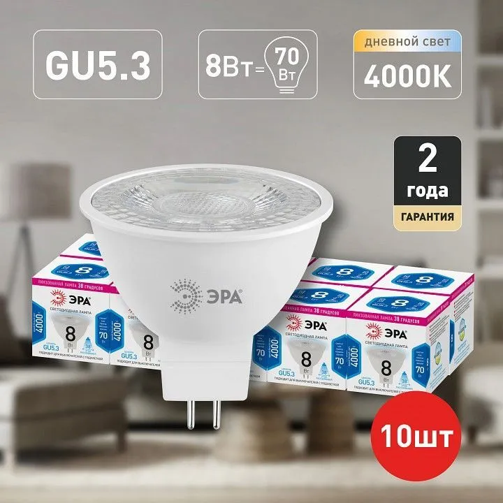 Лампа светодиодная Эра  GU5.3 8Вт 4000K LED Lense MR16-8W-840-GU5.3