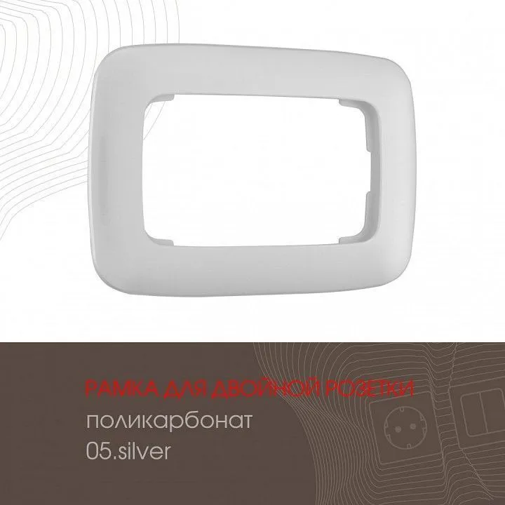 Розетка двойная с заземлением, без рамки Arte Milano am-205 205.40-2.silver
