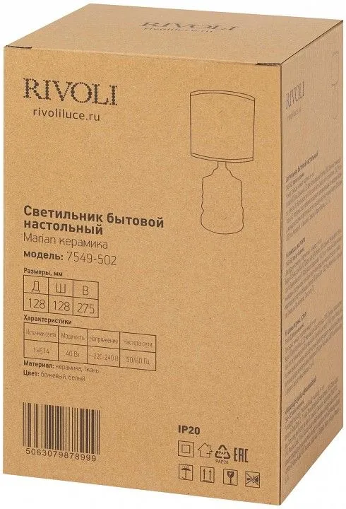 Настольная лампа декоративная Rivoli Marian 7549-502