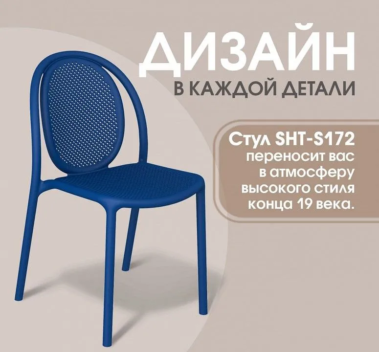 Стул SHT-S172