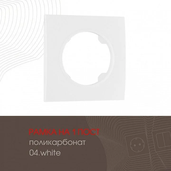 Рамка на 1 пост Arte Milano am-502.04 502.04-1.white