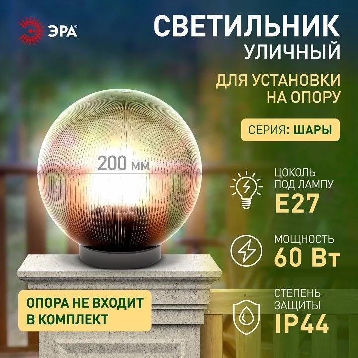 Консольный светильник Эра  НТУ 02-60-205