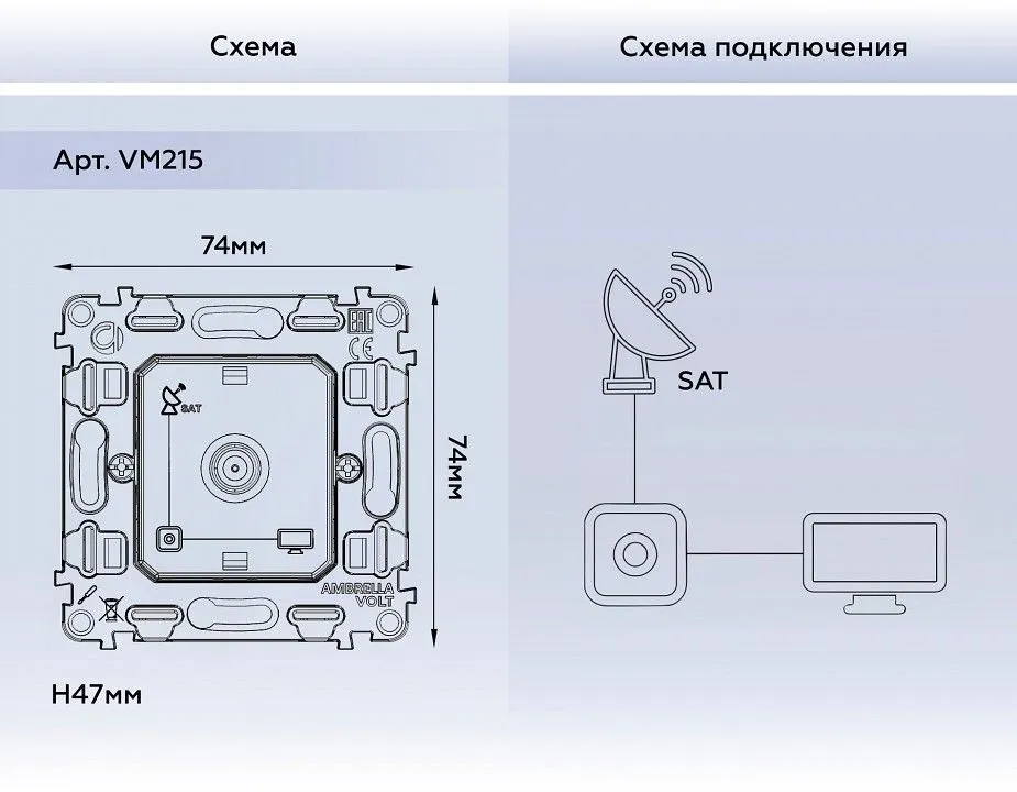 Механизм ТВ-розетки и SAT-розетки Ambrella Volt QUANT VM215