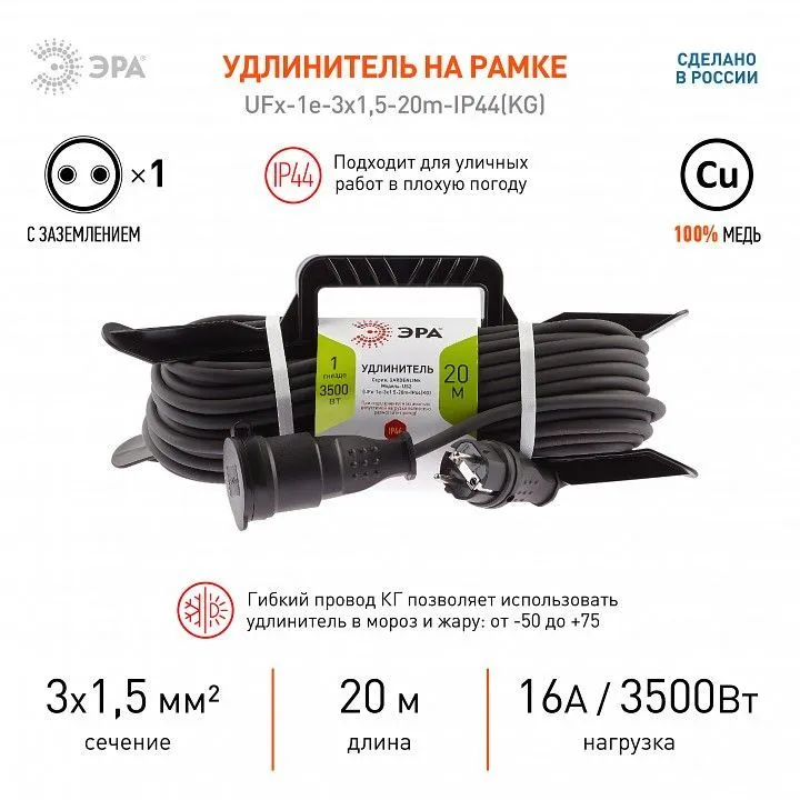 Удлинитель Эра  UFx-1e-3x1,5-20m-IP44(KG)