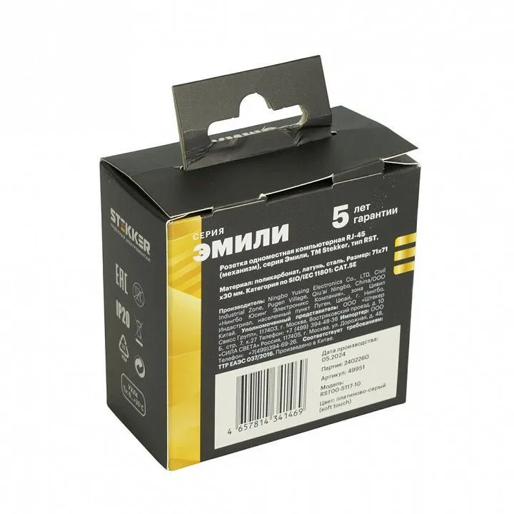 Розетка Ethernet RJ-45 без рамки Stekker Эмили 49951