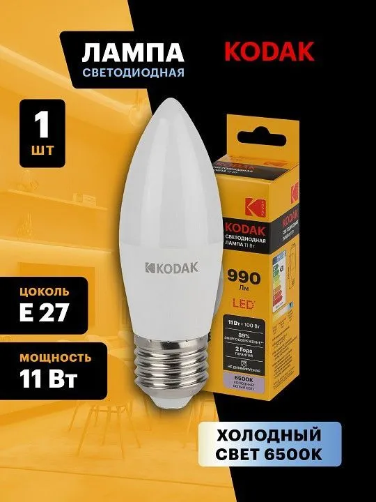 Лампа светодиодная Kodak  E27 11Вт 6500K LED KODAK B35-11W-865-E27 K