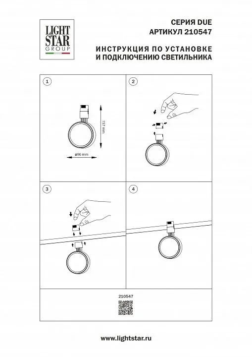Светильник на штанге Lightstar Due Hermes 210547