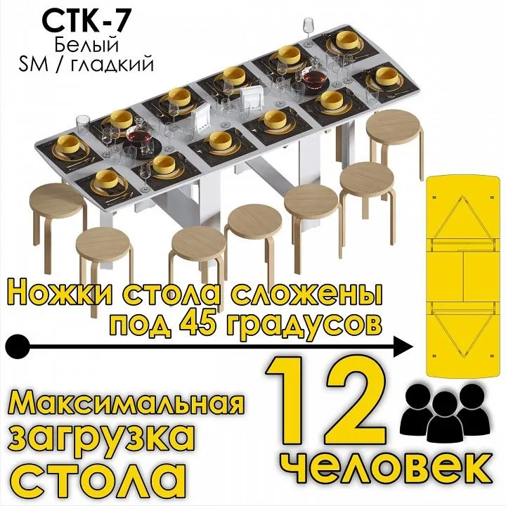 Стол обеденный СТК 7