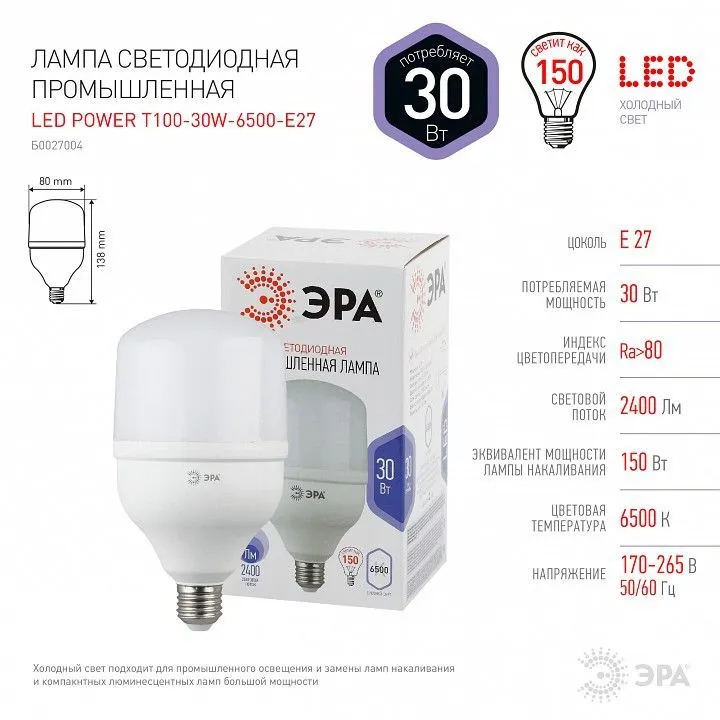Лампа светодиодная Эра Стандарт E27 30Вт 6500K LED POWER T100-30W-6500-E27