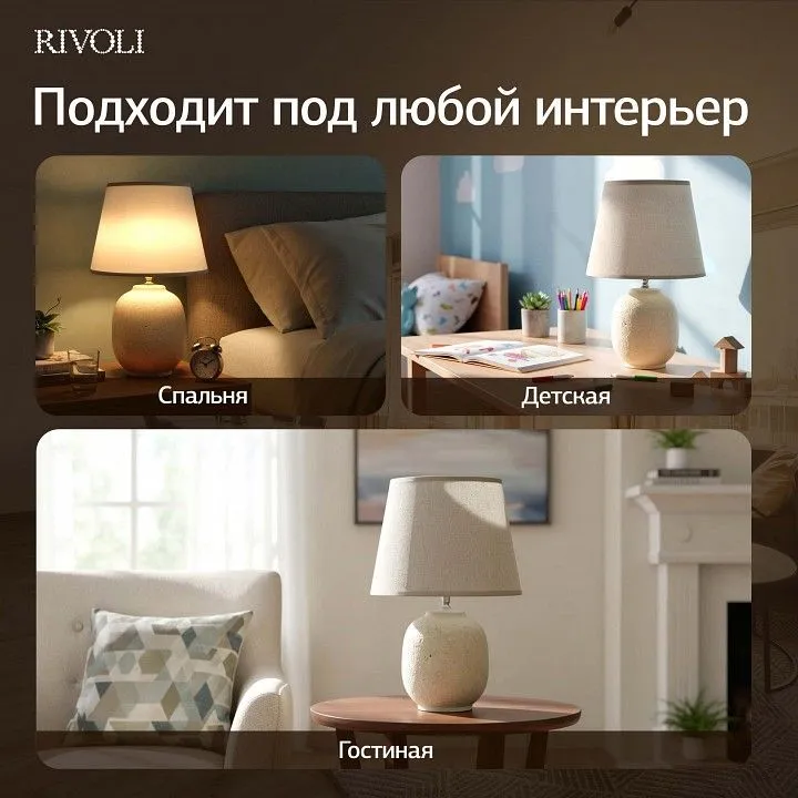 Настольная лампа декоративная Rivoli Naomi 7551-501