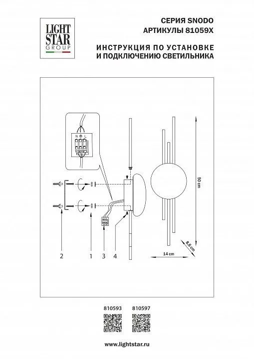 Накладной светильник Lightstar Snodo 810597