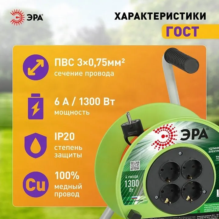 Удлинитель Эра  RP-4e-3х0.75-20m