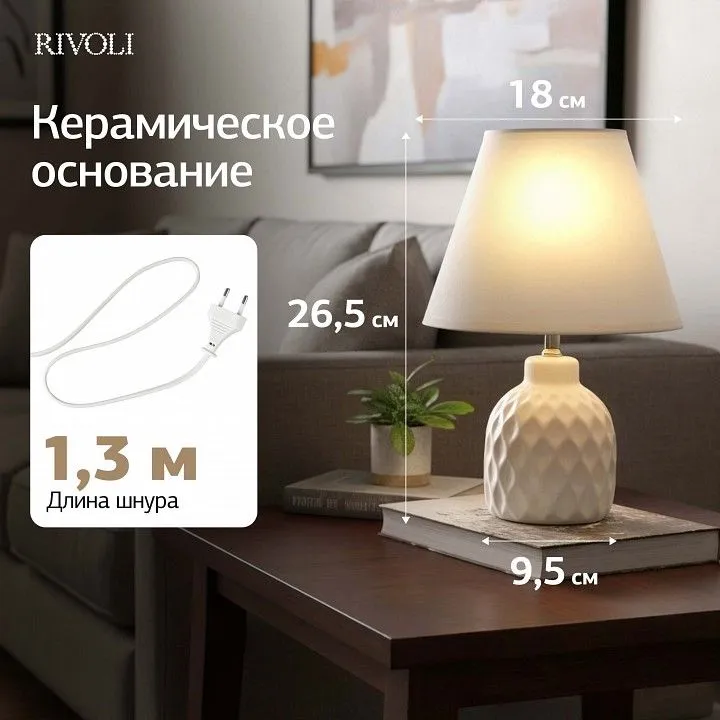 Настольная лампа декоративная Rivoli Muriel 7550-501