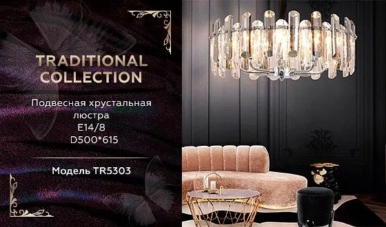 Подвесной светильник Ambrella Light TR TR5303